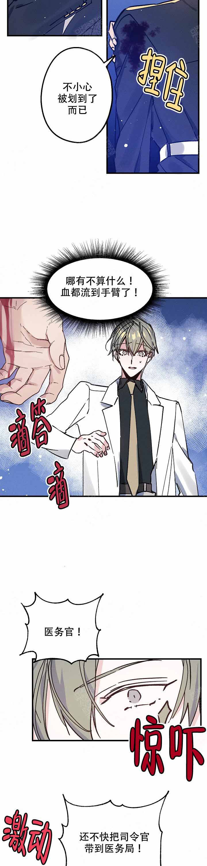 《代号：迷雾》漫画最新章节第7话免费下拉式在线观看章节第【6】张图片