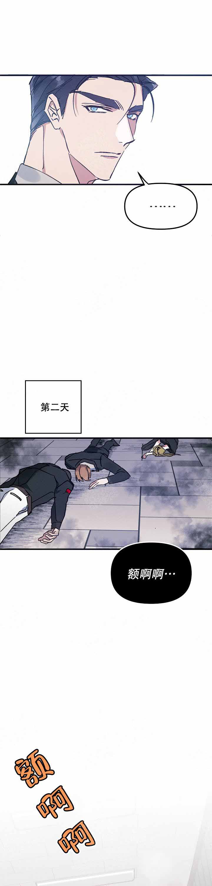 《代号：迷雾》漫画最新章节第4话免费下拉式在线观看章节第【1】张图片