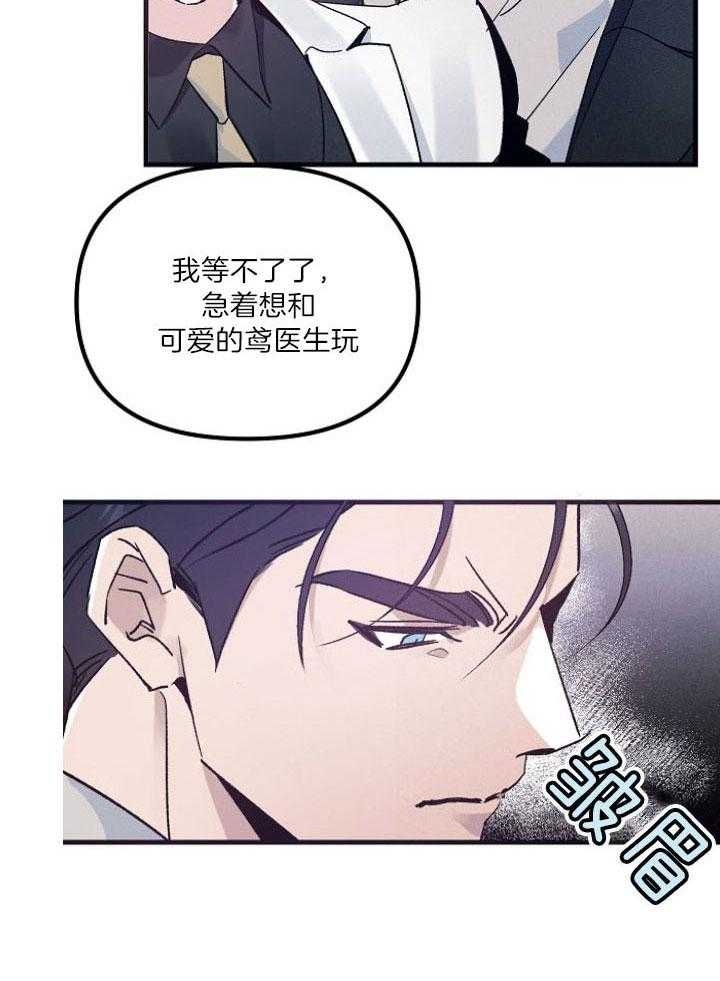 《代号：迷雾》漫画最新章节第65话免费下拉式在线观看章节第【25】张图片