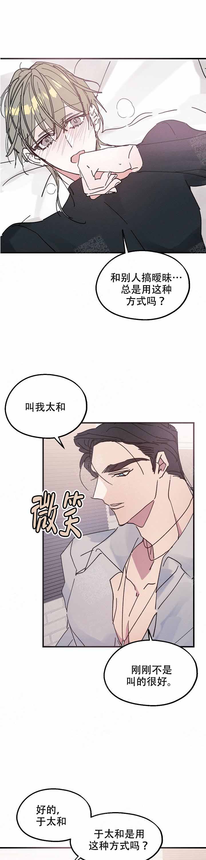 《代号：迷雾》漫画最新章节第16话免费下拉式在线观看章节第【7】张图片