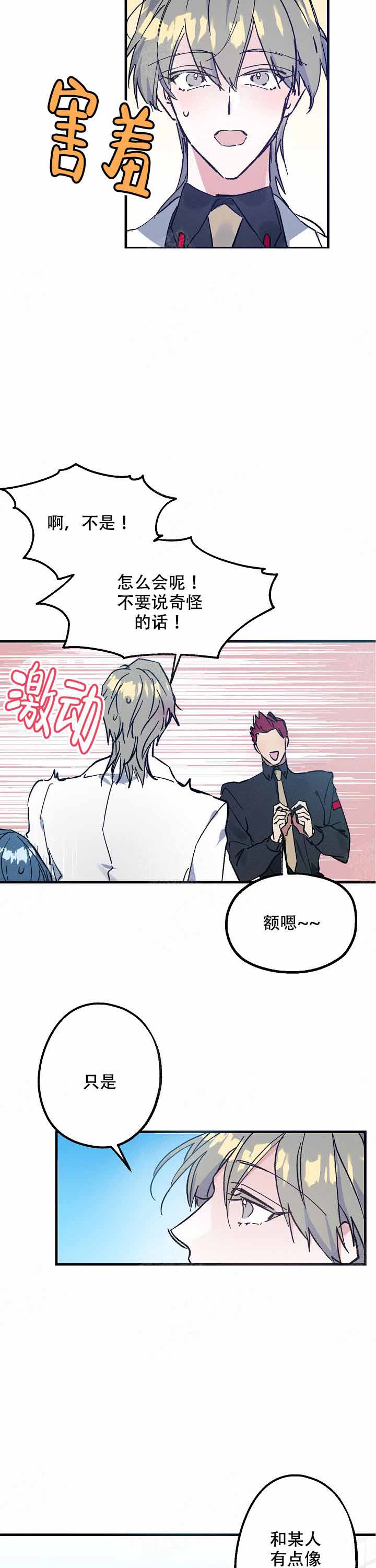 《代号：迷雾》漫画最新章节第3话免费下拉式在线观看章节第【9】张图片