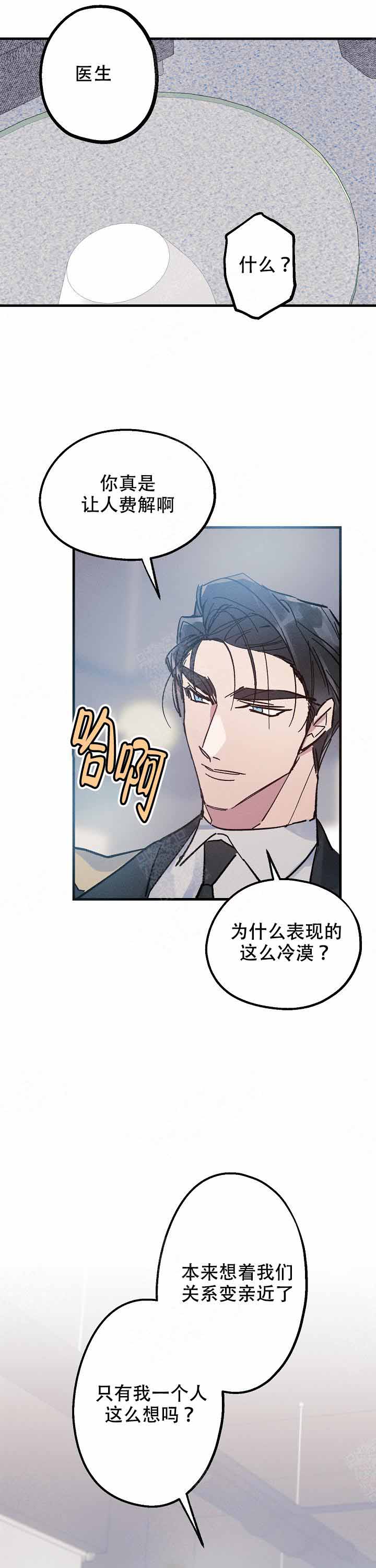 《代号：迷雾》漫画最新章节第12话免费下拉式在线观看章节第【10】张图片