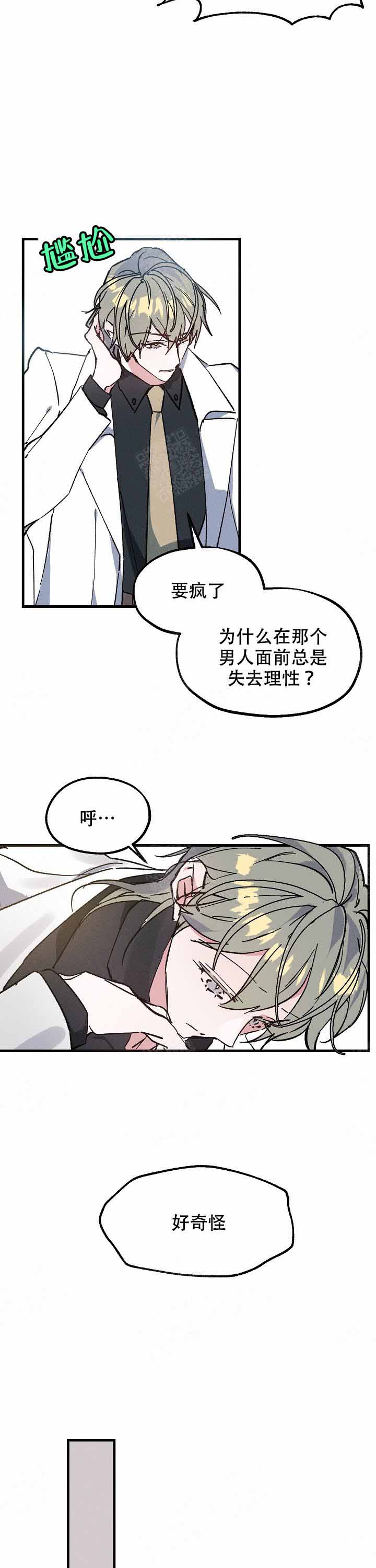 《代号：迷雾》漫画最新章节第5话免费下拉式在线观看章节第【8】张图片