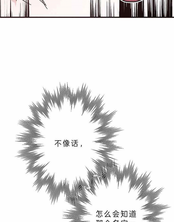 《代号：迷雾》漫画最新章节第50话免费下拉式在线观看章节第【30】张图片