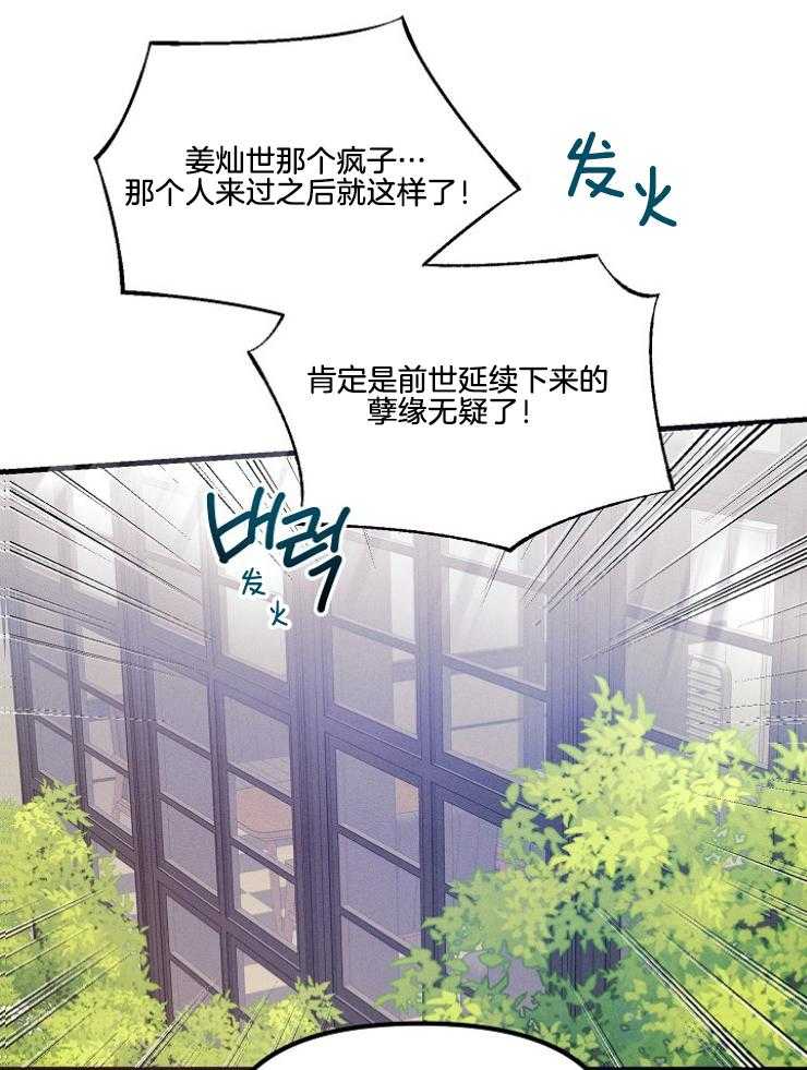 《代号：迷雾》漫画最新章节第72话免费下拉式在线观看章节第【37】张图片