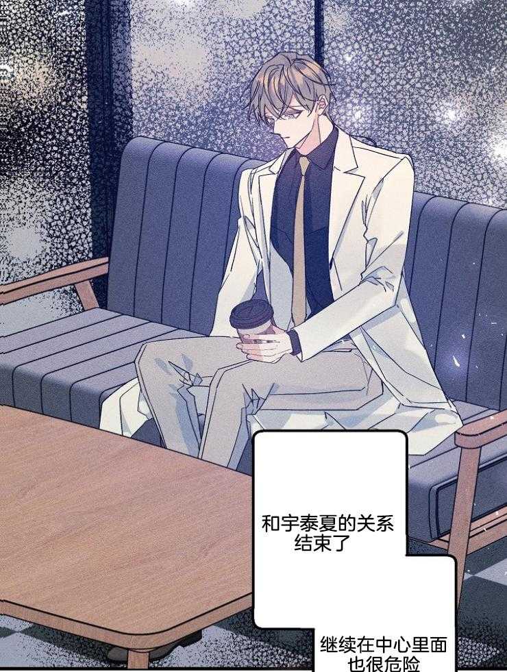 《代号：迷雾》漫画最新章节第72话免费下拉式在线观看章节第【28】张图片