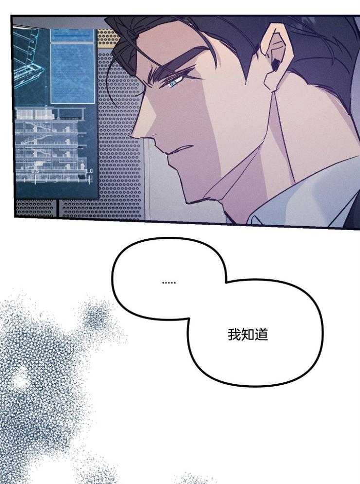 《代号：迷雾》漫画最新章节第73话免费下拉式在线观看章节第【35】张图片