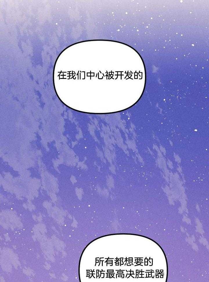 《代号：迷雾》漫画最新章节第68话免费下拉式在线观看章节第【29】张图片