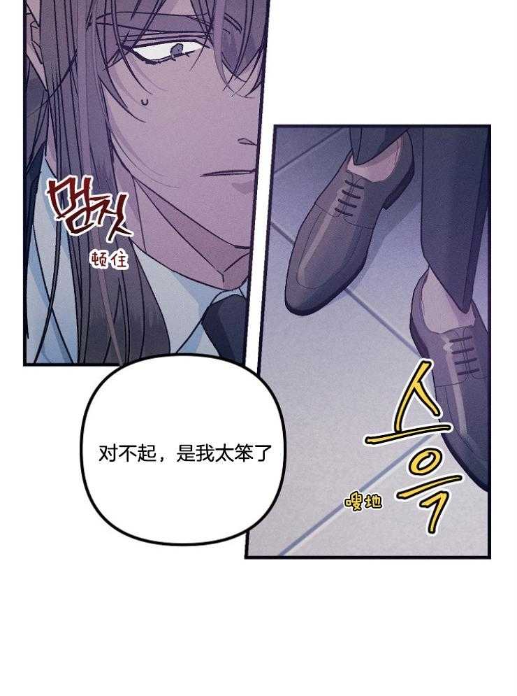 《代号：迷雾》漫画最新章节第73话免费下拉式在线观看章节第【31】张图片