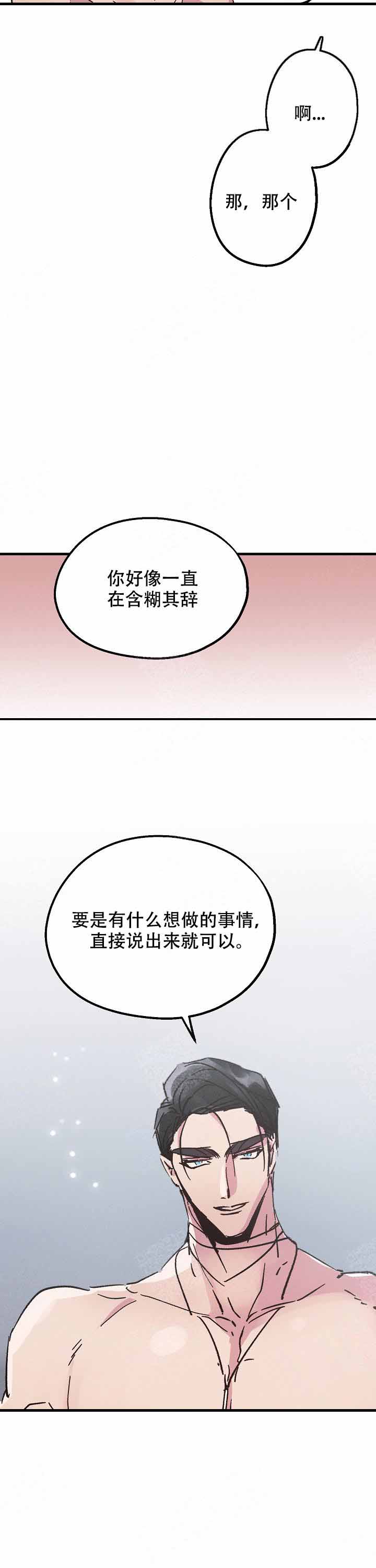 《代号：迷雾》漫画最新章节第8话免费下拉式在线观看章节第【11】张图片