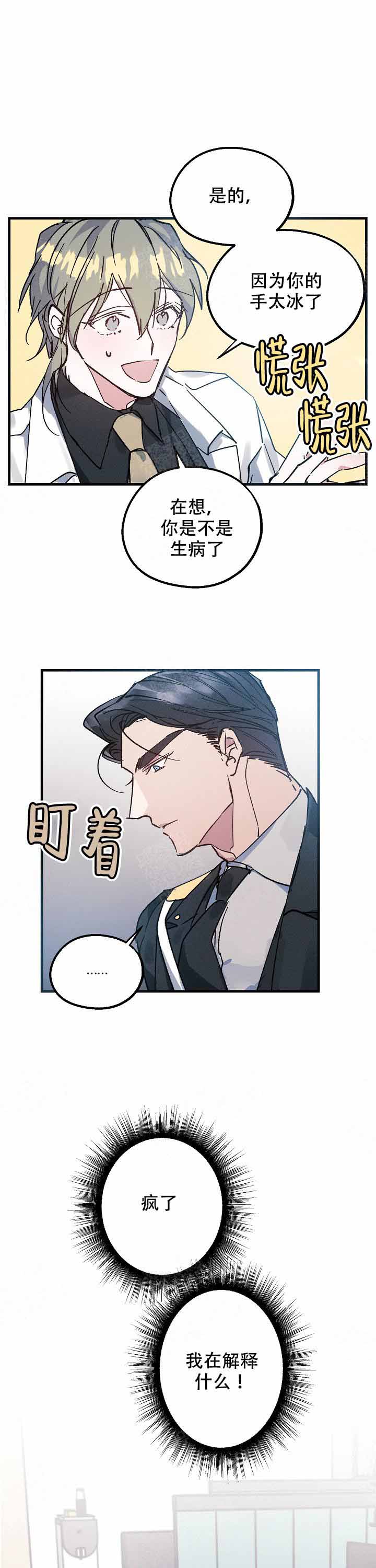 《代号：迷雾》漫画最新章节第5话免费下拉式在线观看章节第【3】张图片