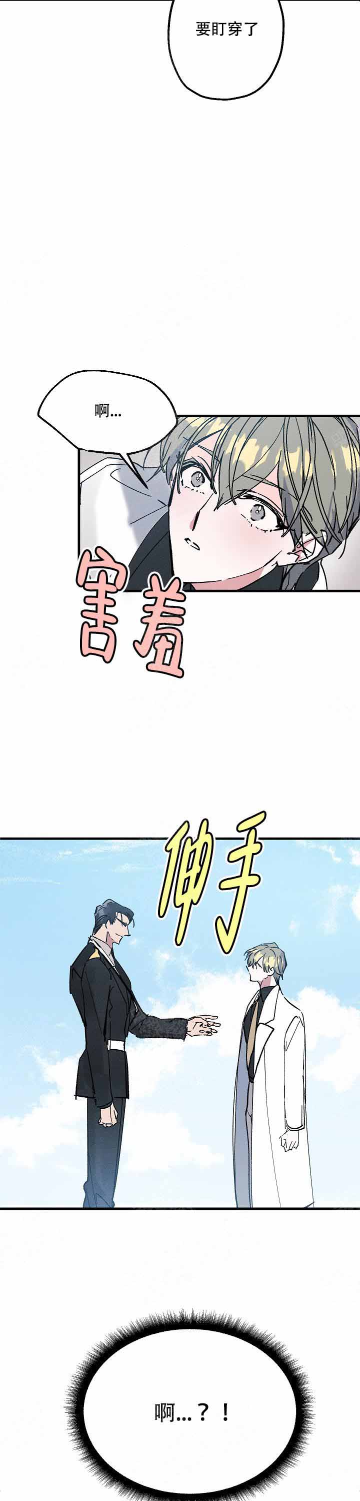 《代号：迷雾》漫画最新章节第2话免费下拉式在线观看章节第【11】张图片