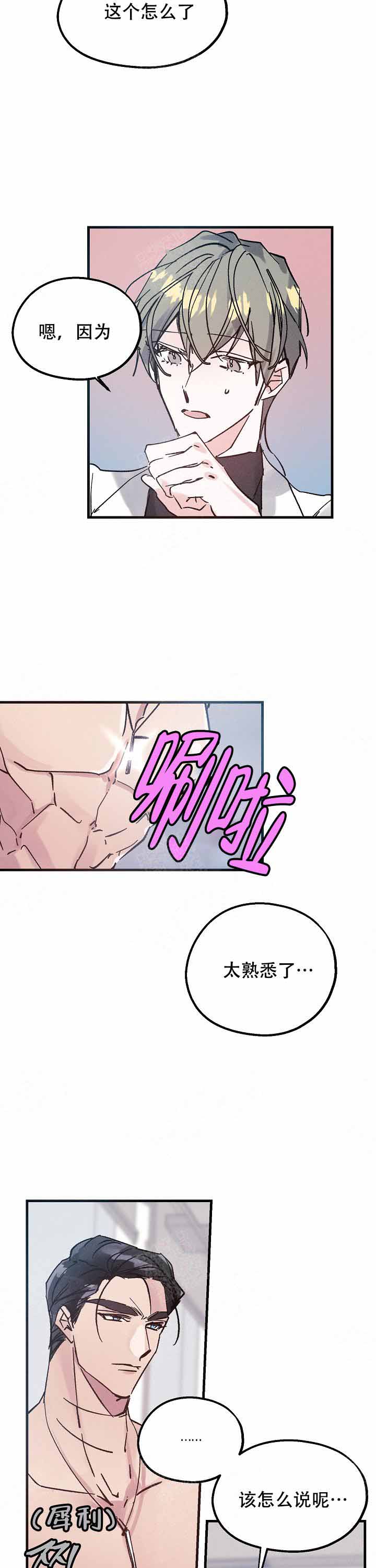 《代号：迷雾》漫画最新章节第9话免费下拉式在线观看章节第【4】张图片