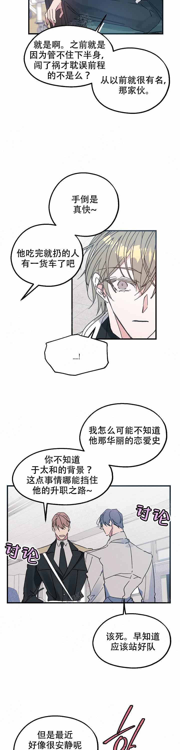 《代号：迷雾》漫画最新章节第20话免费下拉式在线观看章节第【10】张图片