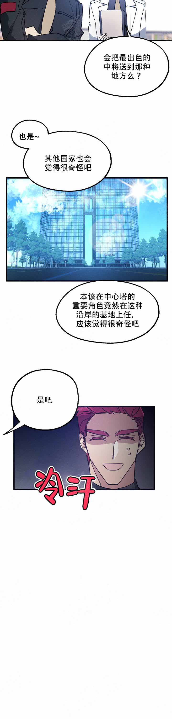 《代号：迷雾》漫画最新章节第4话免费下拉式在线观看章节第【4】张图片