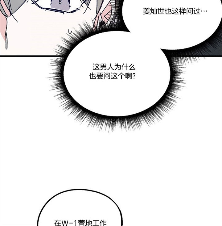 《代号：迷雾》漫画最新章节第48话免费下拉式在线观看章节第【14】张图片