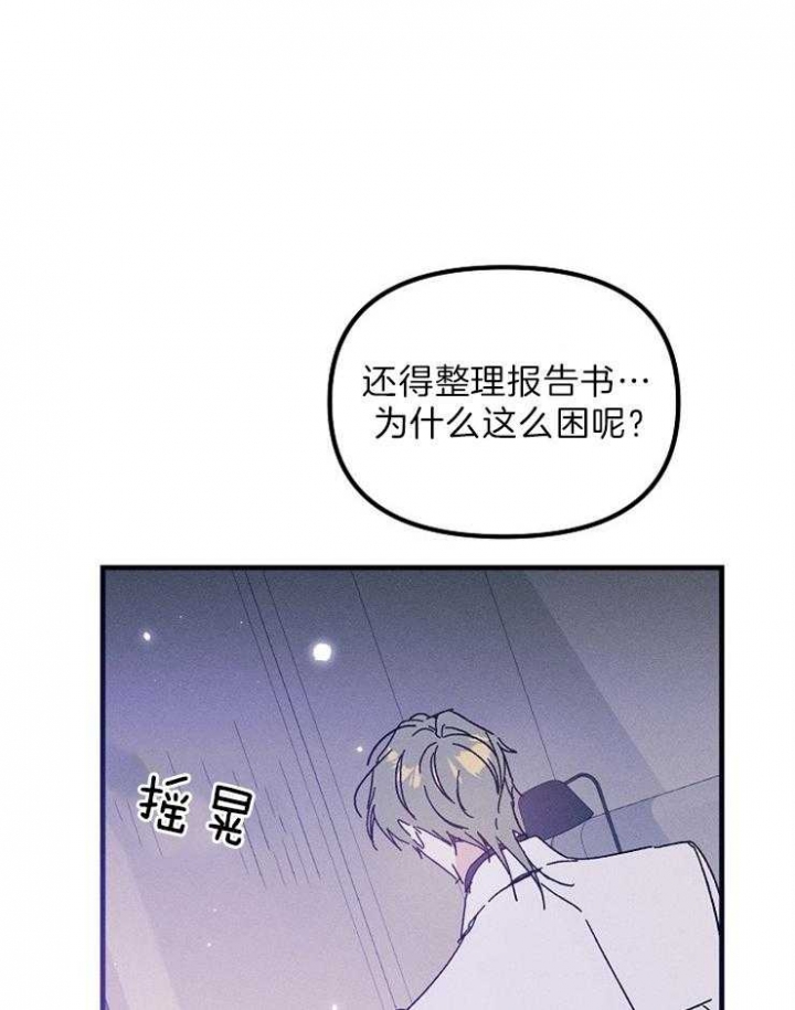 《代号：迷雾》漫画最新章节第55话免费下拉式在线观看章节第【24】张图片