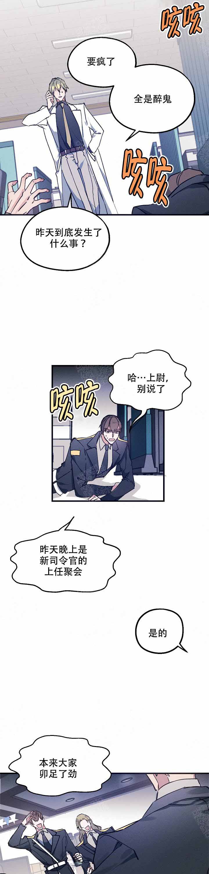 《代号：迷雾》漫画最新章节第4话免费下拉式在线观看章节第【2】张图片