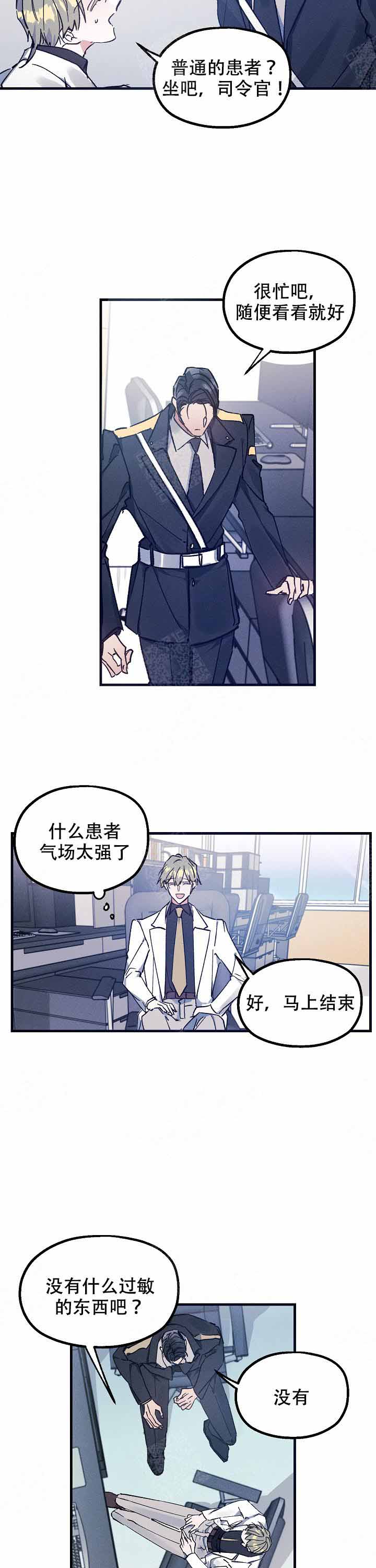 《代号：迷雾》漫画最新章节第4话免费下拉式在线观看章节第【9】张图片