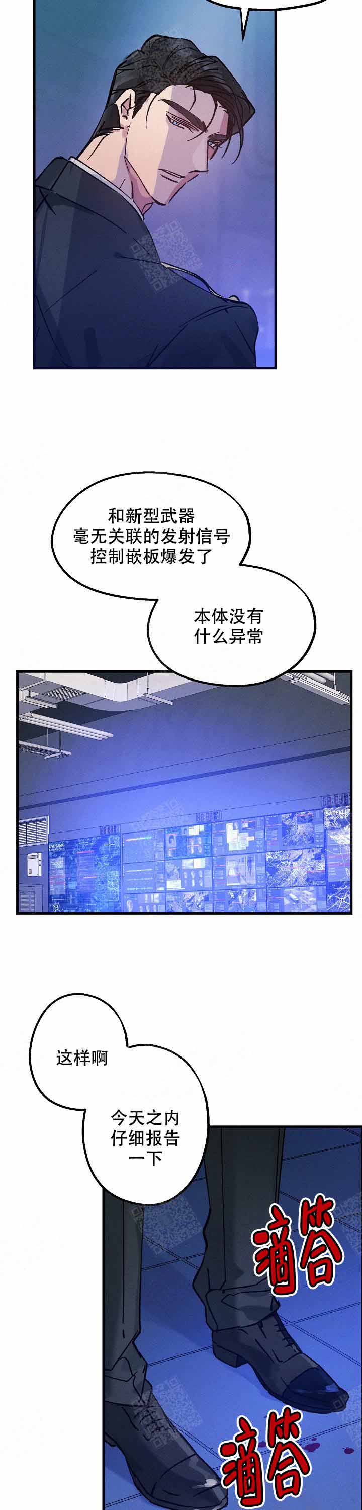 《代号：迷雾》漫画最新章节第7话免费下拉式在线观看章节第【4】张图片