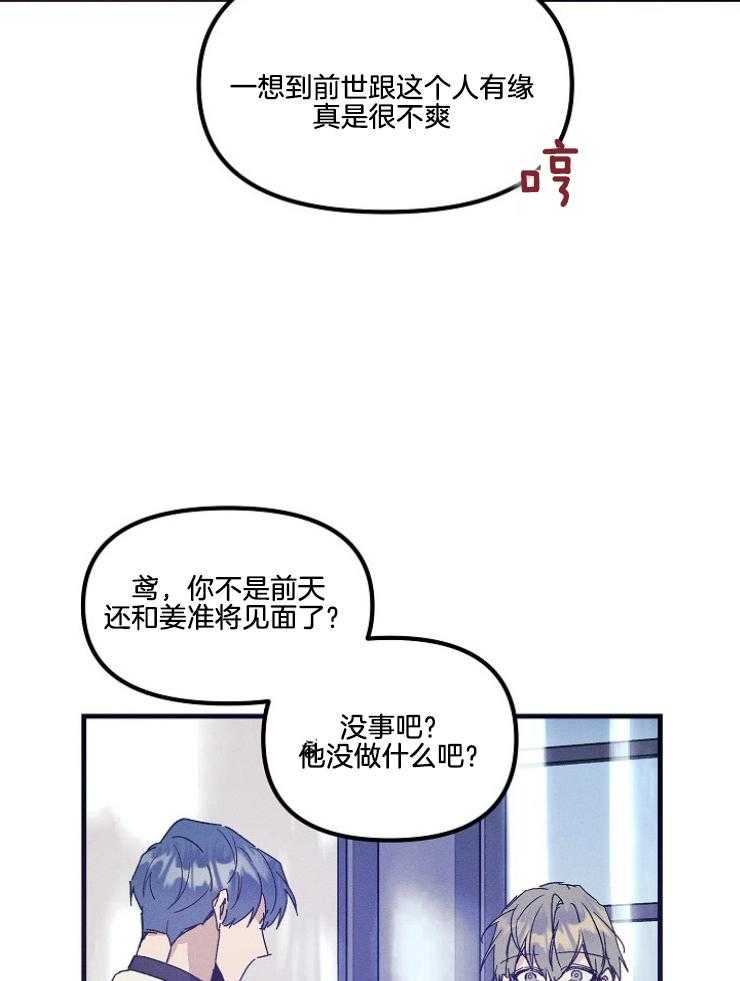 《代号：迷雾》漫画最新章节第72话免费下拉式在线观看章节第【38】张图片