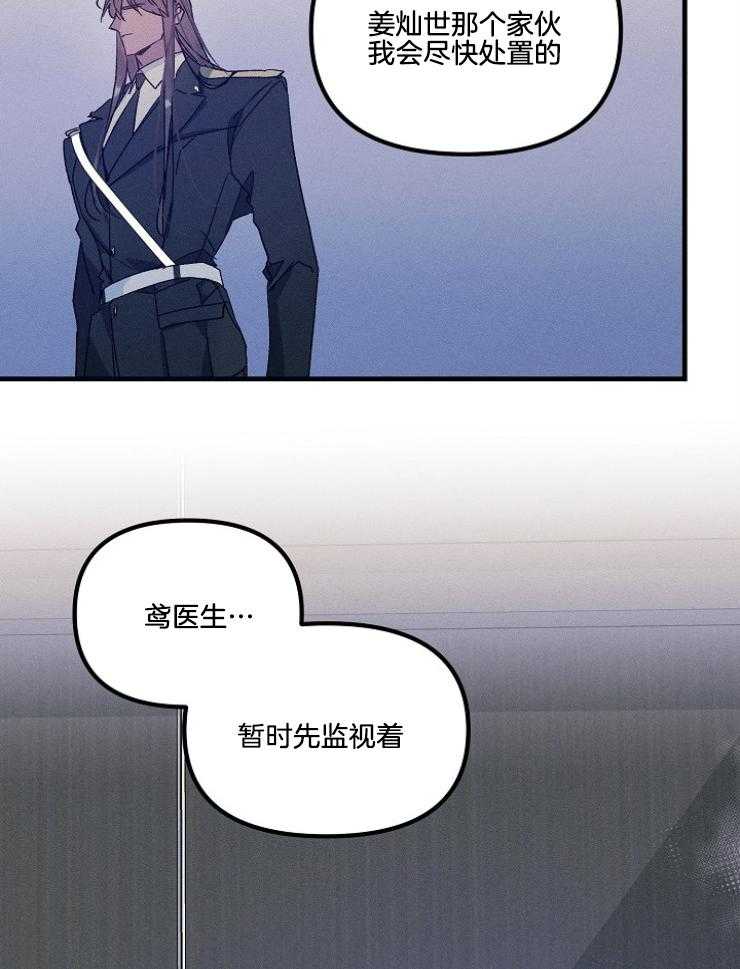 《代号：迷雾》漫画最新章节第74话免费下拉式在线观看章节第【14】张图片