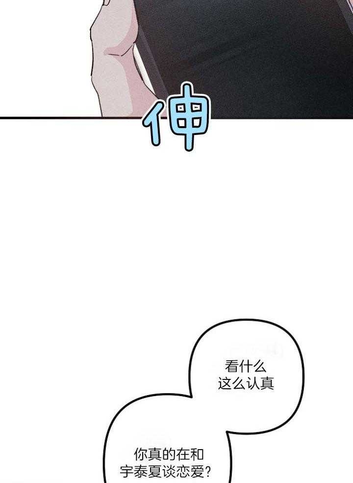 《代号：迷雾》漫画最新章节第64话免费下拉式在线观看章节第【22】张图片