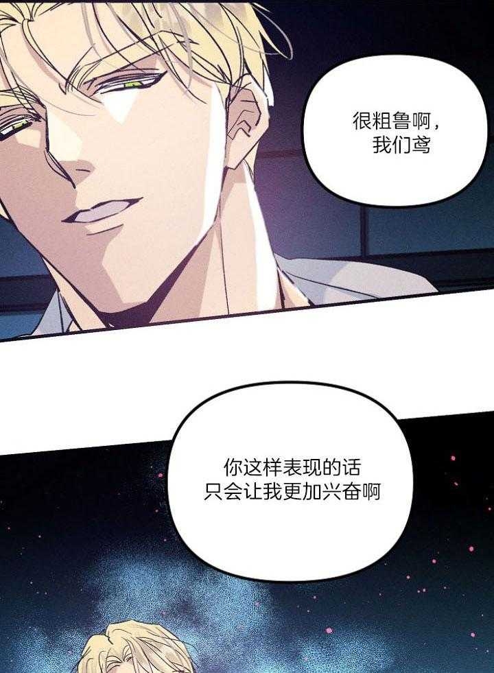 《代号：迷雾》漫画最新章节第65话免费下拉式在线观看章节第【9】张图片