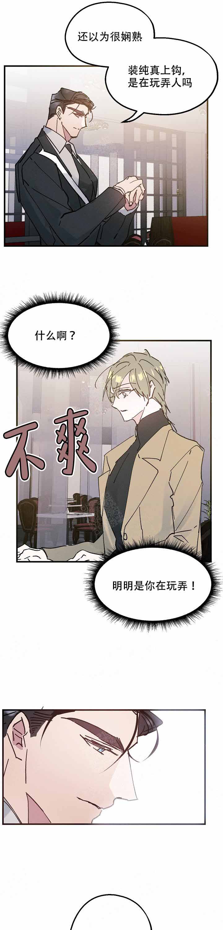 《代号：迷雾》漫画最新章节第14话免费下拉式在线观看章节第【7】张图片