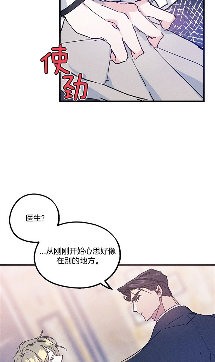 《代号：迷雾》漫画最新章节第25话免费下拉式在线观看章节第【21】张图片