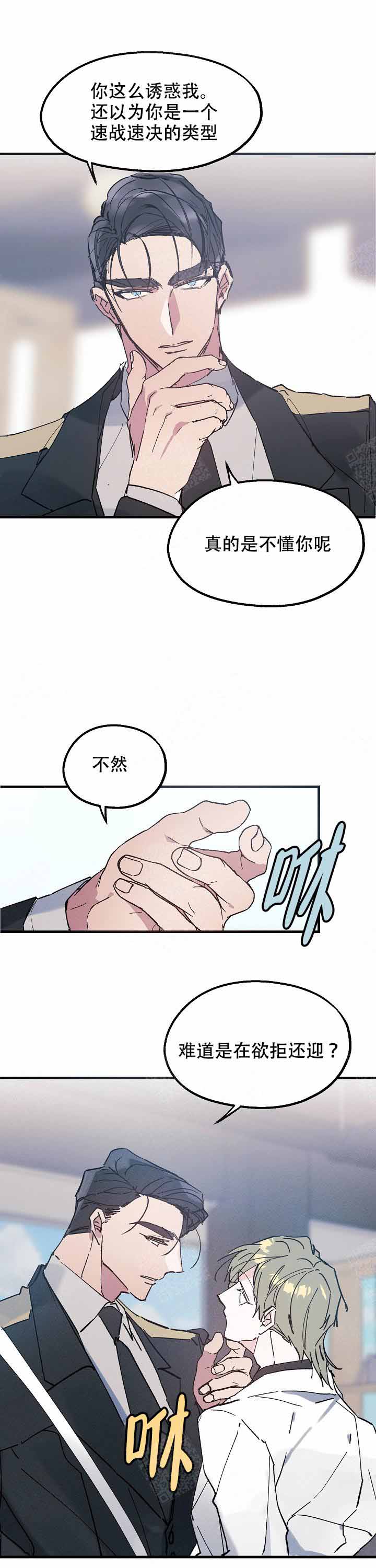 《代号：迷雾》漫画最新章节第13话免费下拉式在线观看章节第【3】张图片