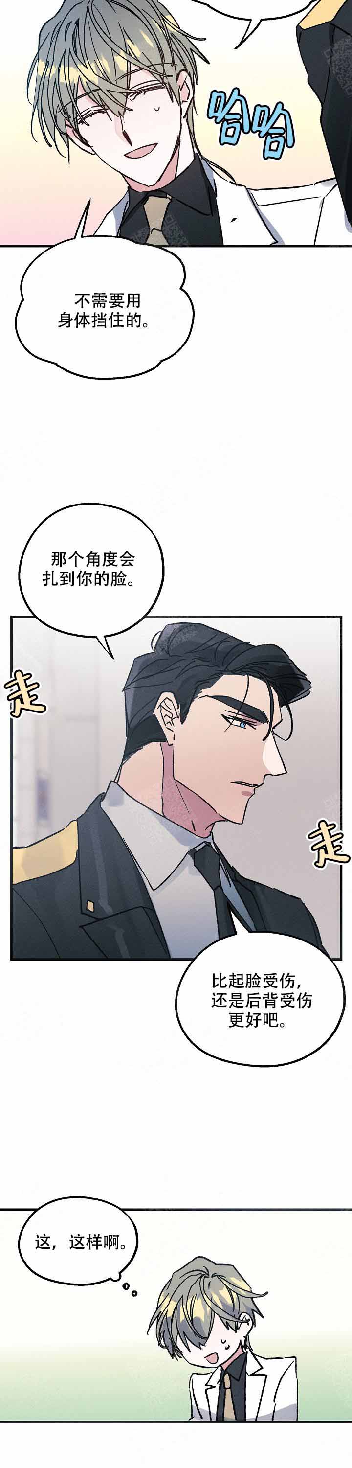 《代号：迷雾》漫画最新章节第7话免费下拉式在线观看章节第【10】张图片