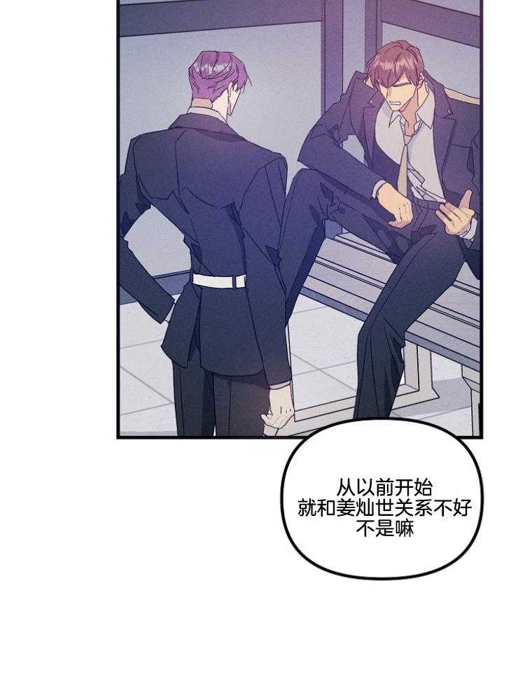 《代号：迷雾》漫画最新章节第73话免费下拉式在线观看章节第【6】张图片