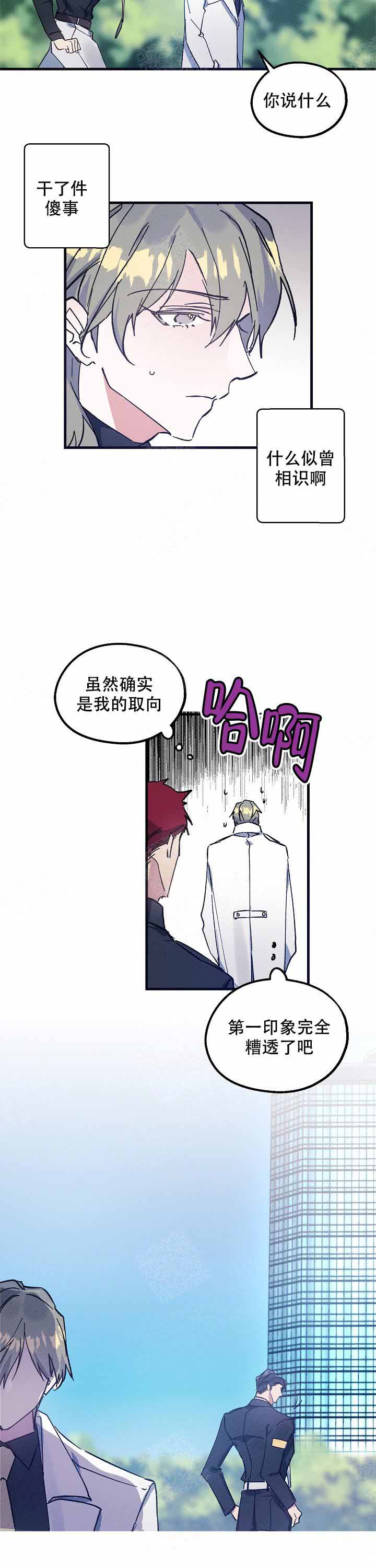 《代号：迷雾》漫画最新章节第3话免费下拉式在线观看章节第【11】张图片