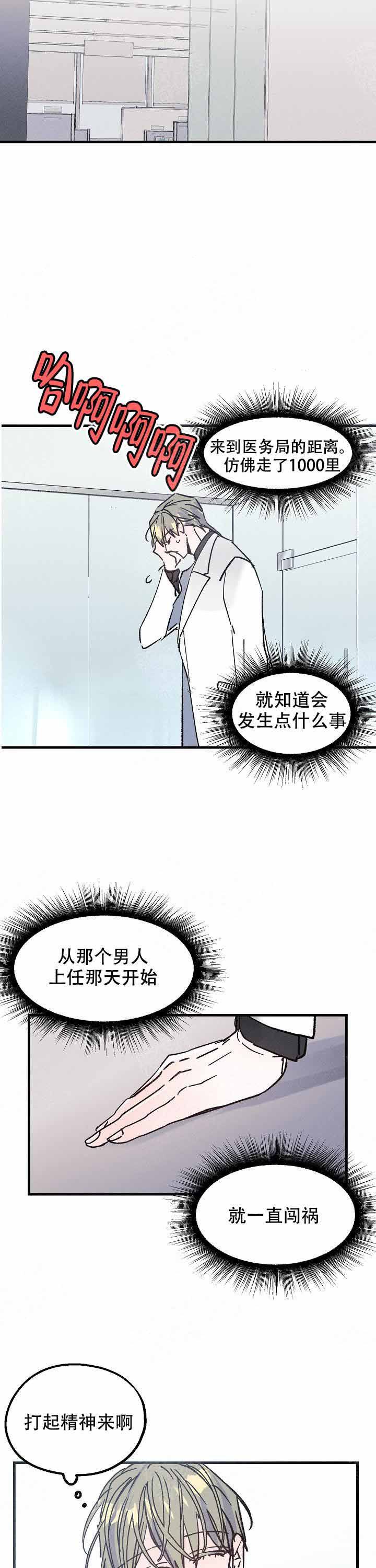 《代号：迷雾》漫画最新章节第8话免费下拉式在线观看章节第【4】张图片