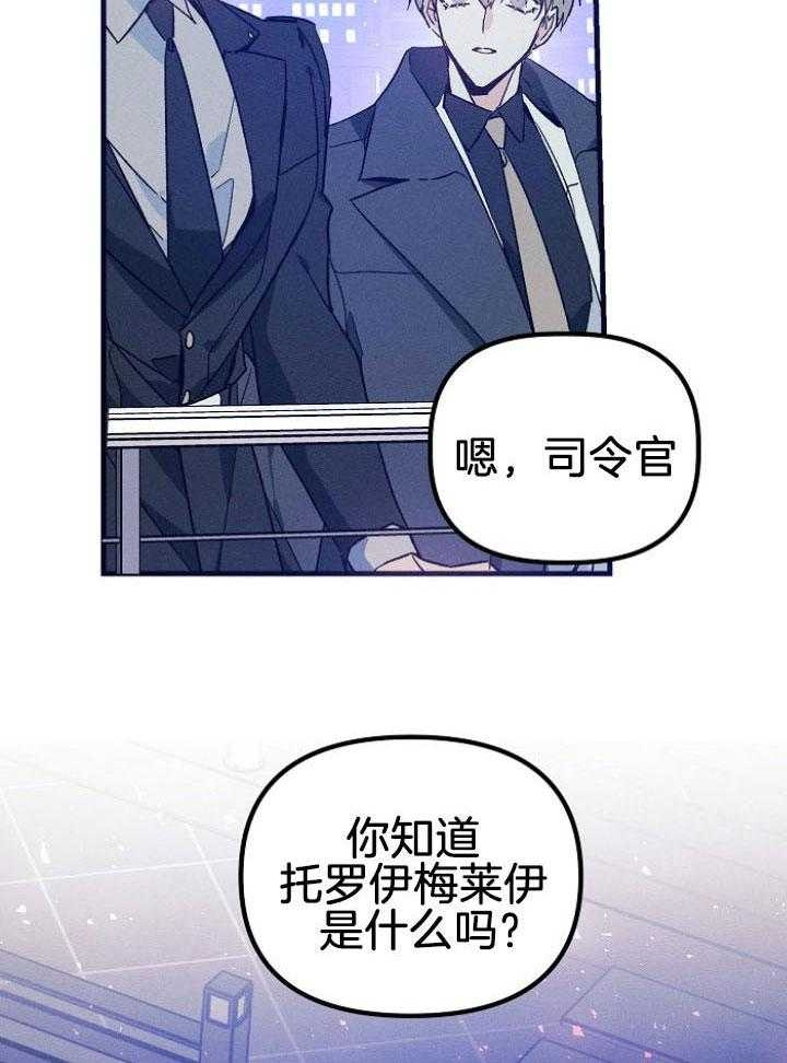 《代号：迷雾》漫画最新章节第68话免费下拉式在线观看章节第【23】张图片