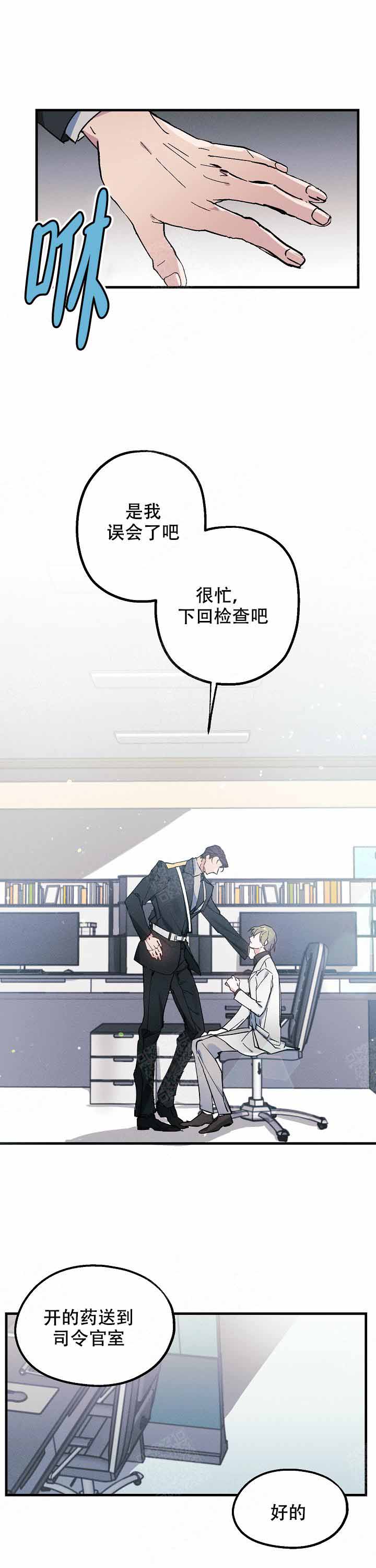 《代号：迷雾》漫画最新章节第5话免费下拉式在线观看章节第【6】张图片