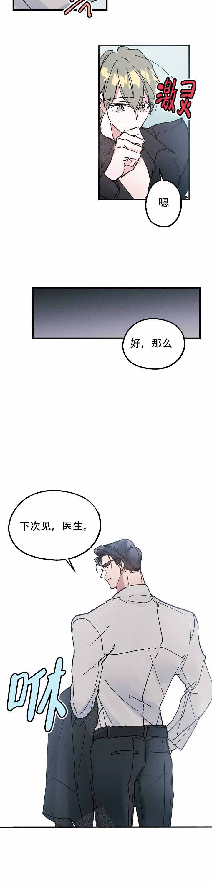 《代号：迷雾》漫画最新章节第11话免费下拉式在线观看章节第【9】张图片