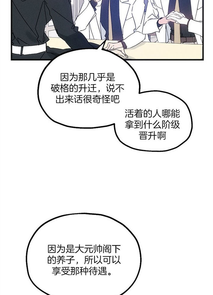 《代号：迷雾》漫画最新章节第33话免费下拉式在线观看章节第【14】张图片