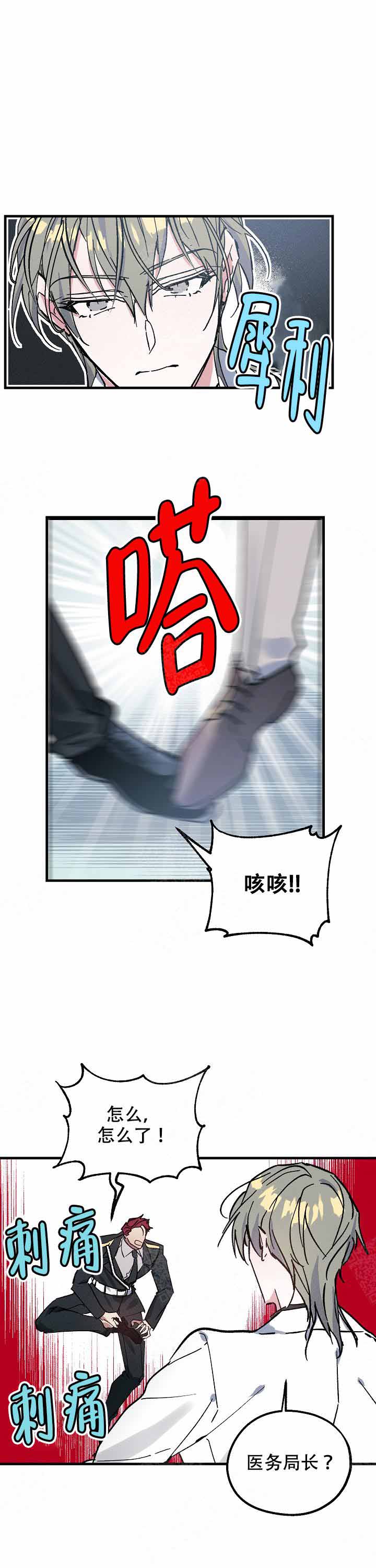 《代号：迷雾》漫画最新章节第5话免费下拉式在线观看章节第【11】张图片