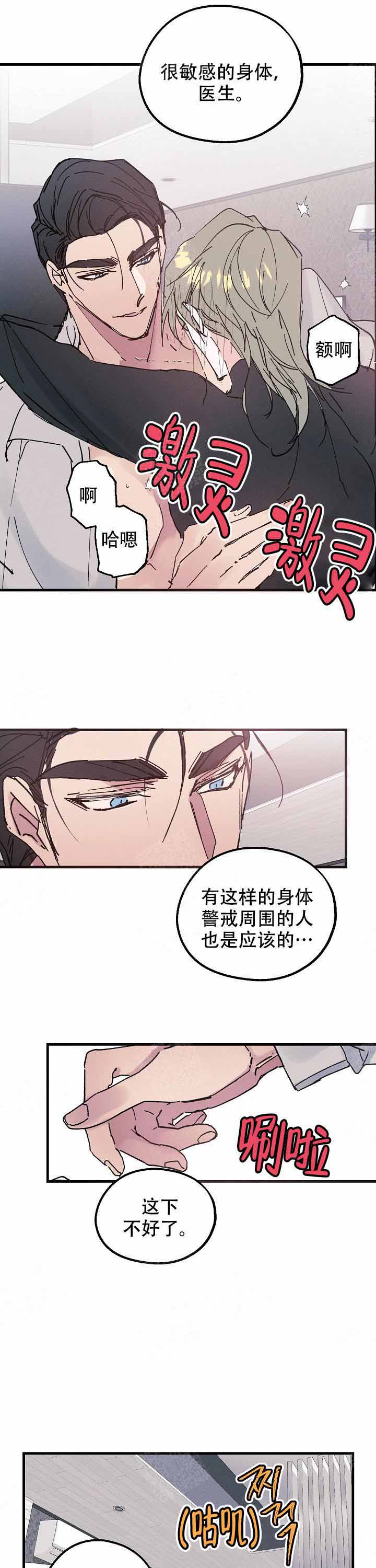 《代号：迷雾》漫画最新章节第18话免费下拉式在线观看章节第【8】张图片