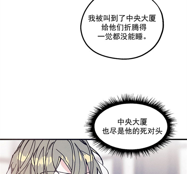 《代号：迷雾》漫画最新章节第21话免费下拉式在线观看章节第【16】张图片