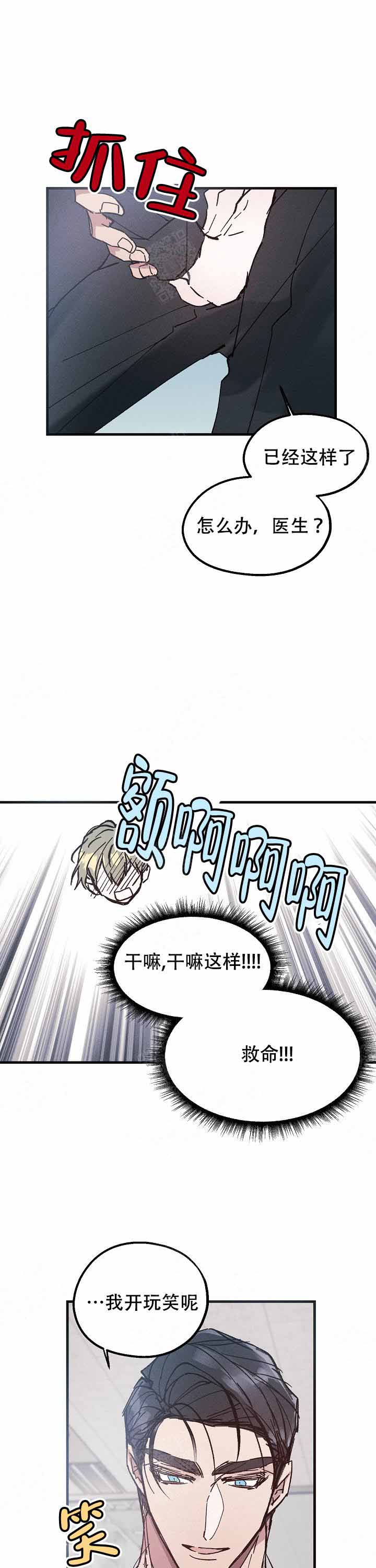 《代号：迷雾》漫画最新章节第11话免费下拉式在线观看章节第【7】张图片