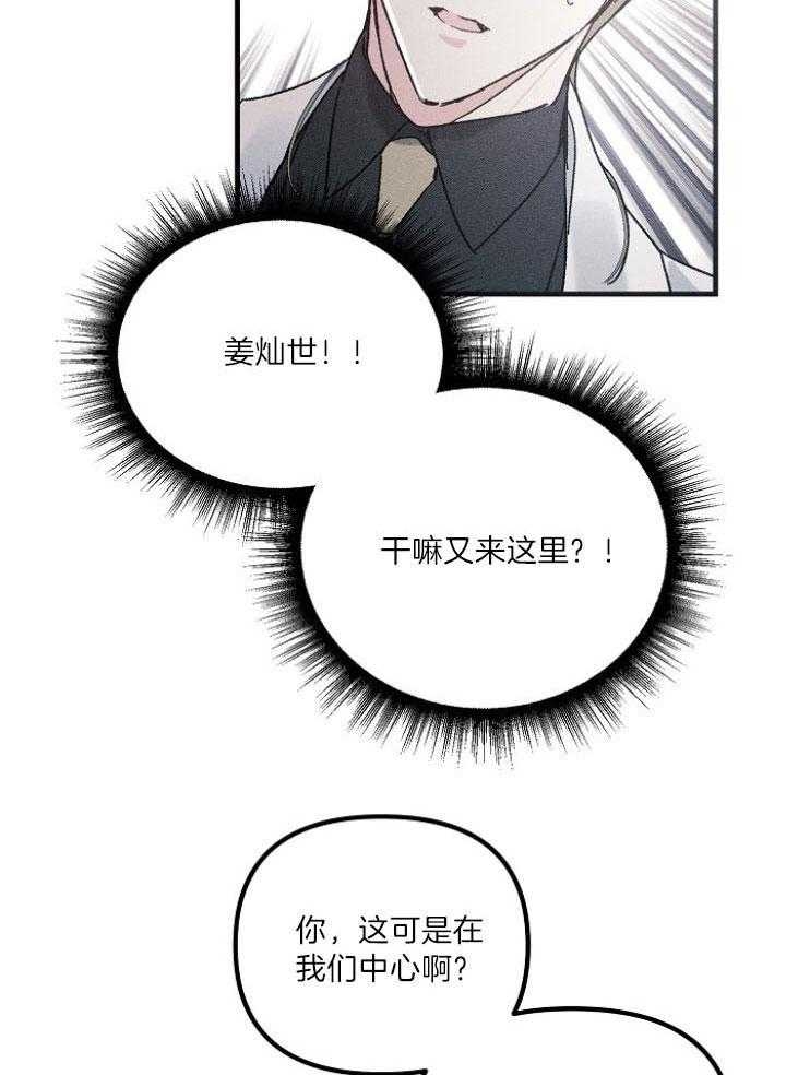 《代号：迷雾》漫画最新章节第64话免费下拉式在线观看章节第【25】张图片