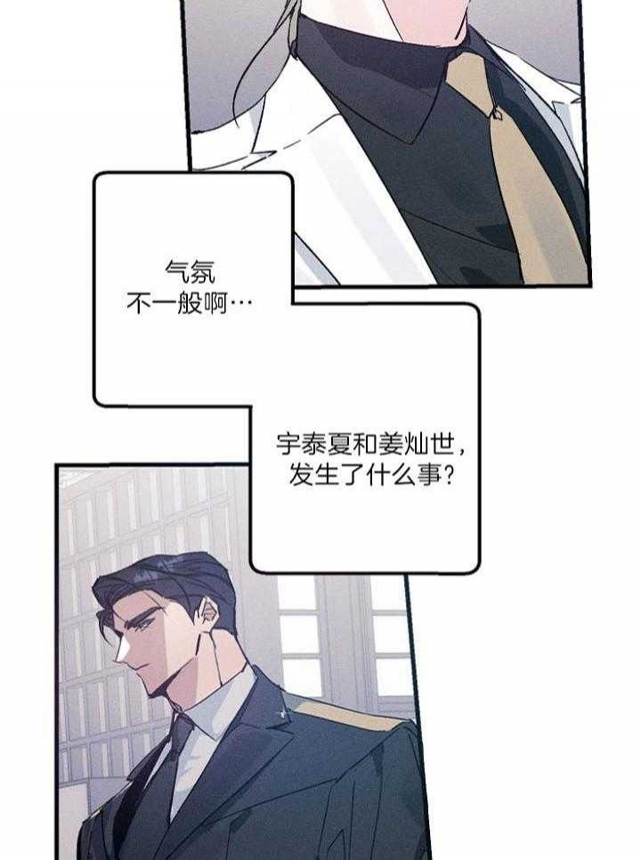 《代号：迷雾》漫画最新章节第66话免费下拉式在线观看章节第【11】张图片