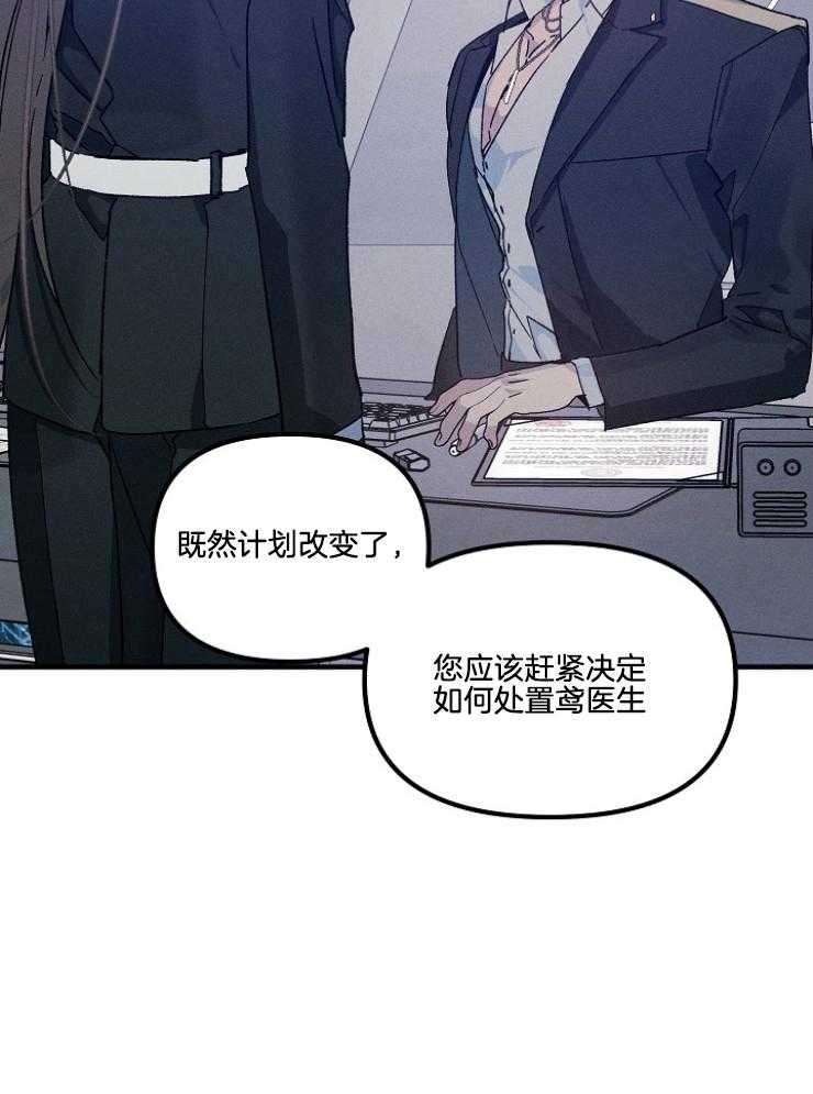 《代号：迷雾》漫画最新章节第73话免费下拉式在线观看章节第【34】张图片