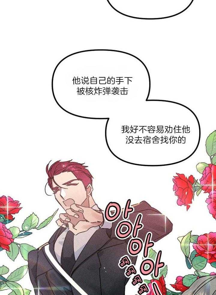 《代号：迷雾》漫画最新章节第64话免费下拉式在线观看章节第【15】张图片