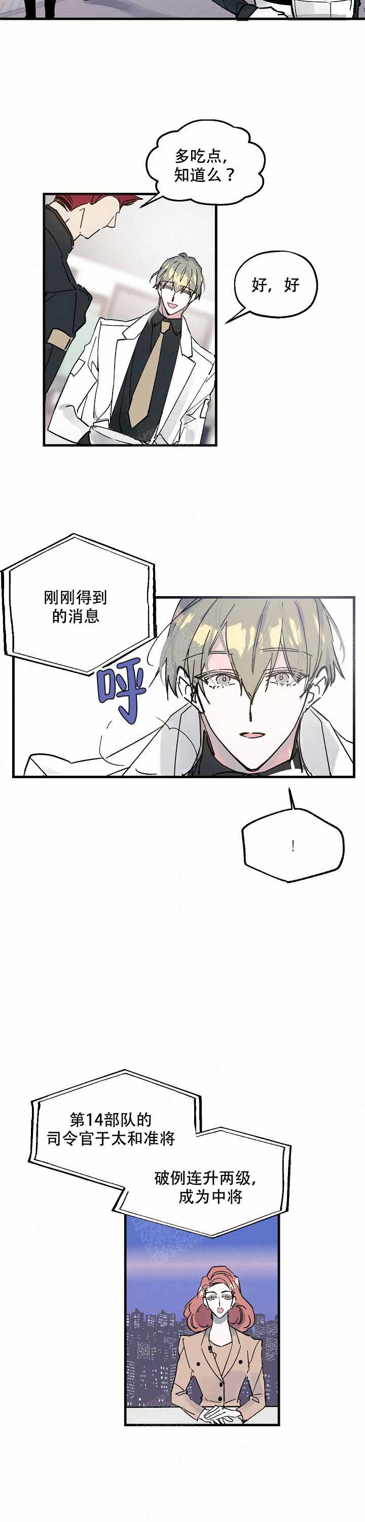 《代号：迷雾》漫画最新章节第1话免费下拉式在线观看章节第【6】张图片