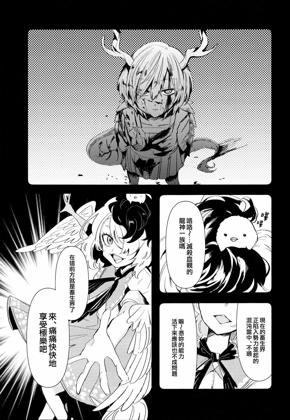 《甲壳亦有飞翔之梦》漫画最新章节第1话免费下拉式在线观看章节第【21】张图片