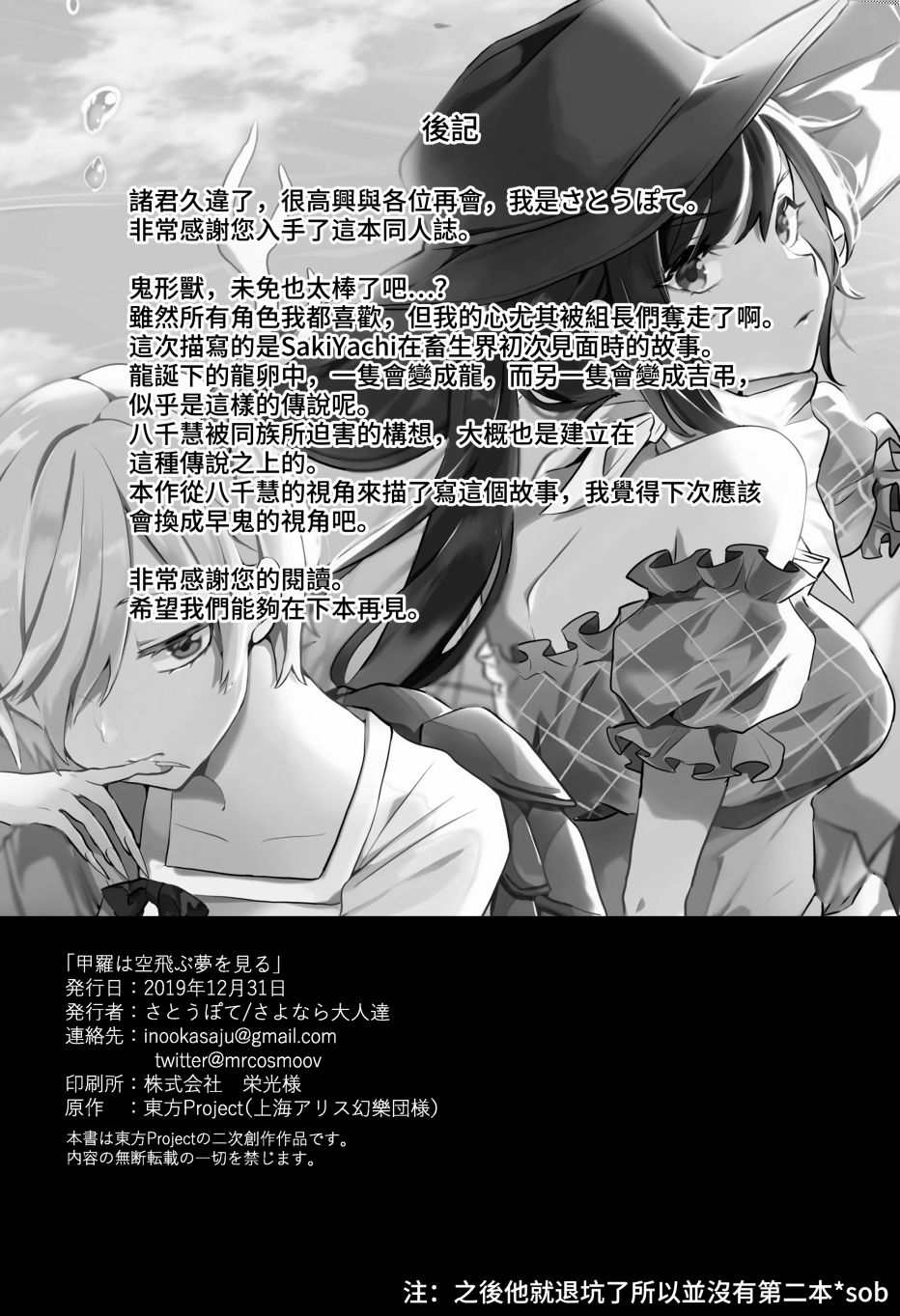 《甲壳亦有飞翔之梦》漫画最新章节第1话免费下拉式在线观看章节第【32】张图片